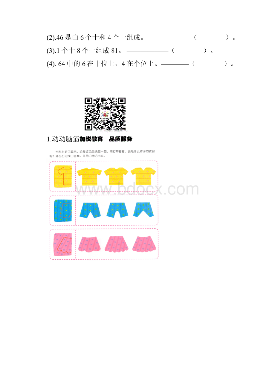 民办名校小学幼升小入学考试试题及指导Word文档下载推荐.docx_第2页