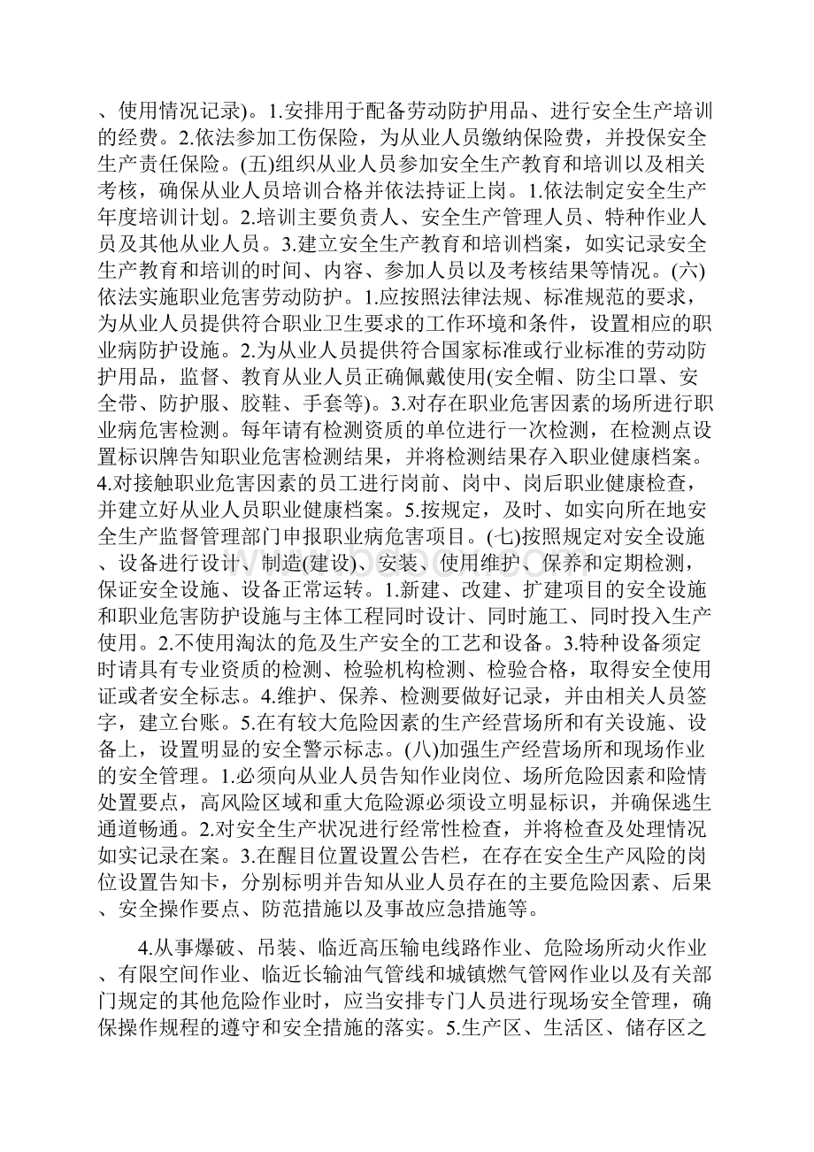 企业安全管理责任清单.docx_第2页