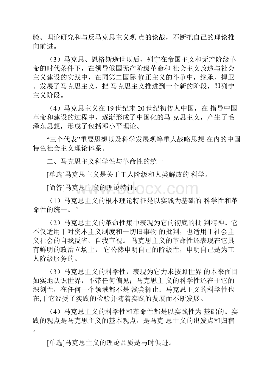 马基要点Word文件下载.docx_第2页