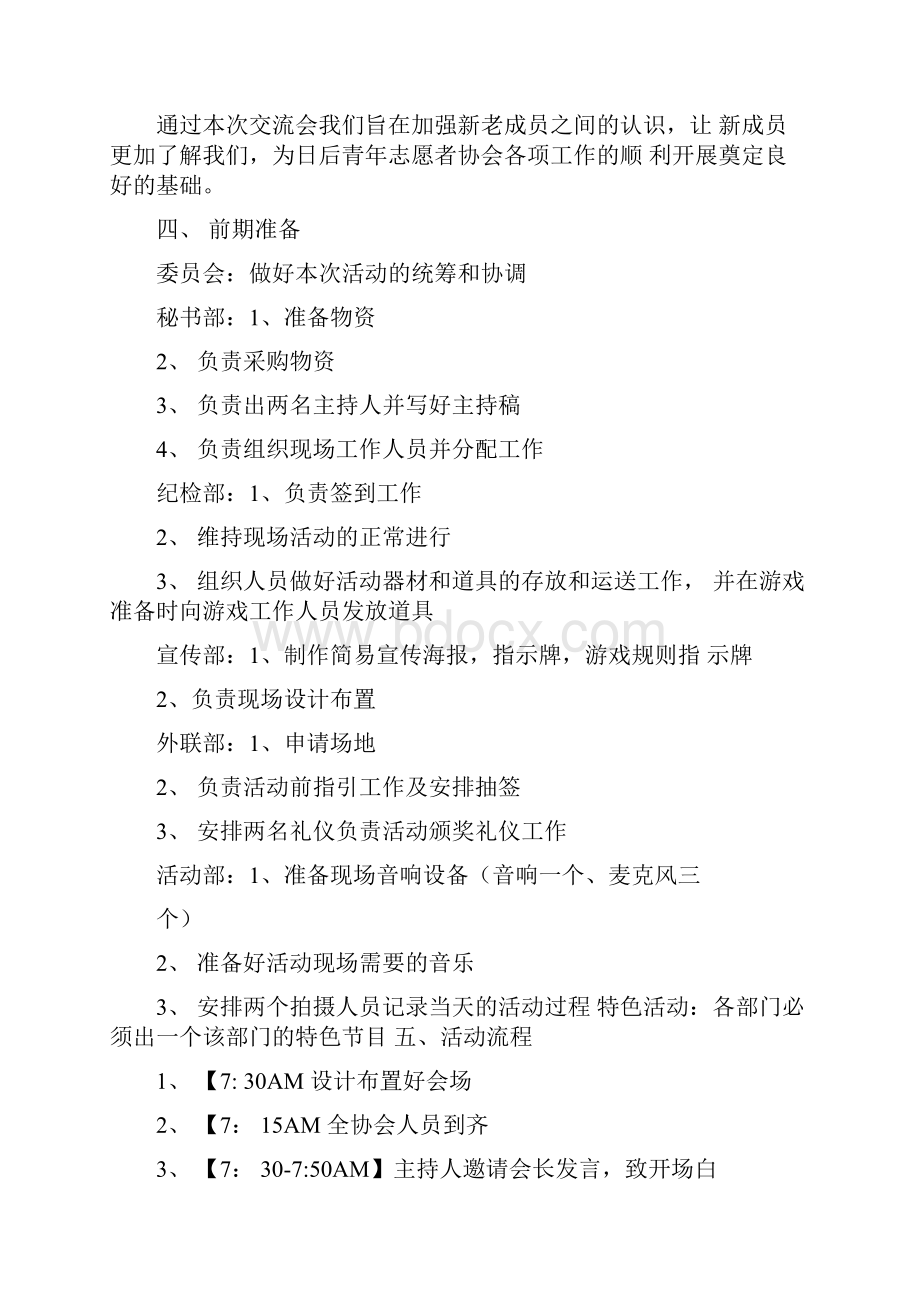 志愿者协会与医学有关的活动策划.docx_第2页