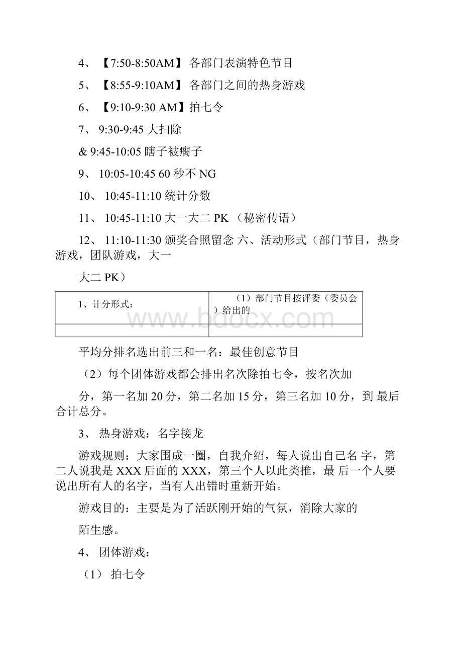 志愿者协会与医学有关的活动策划.docx_第3页