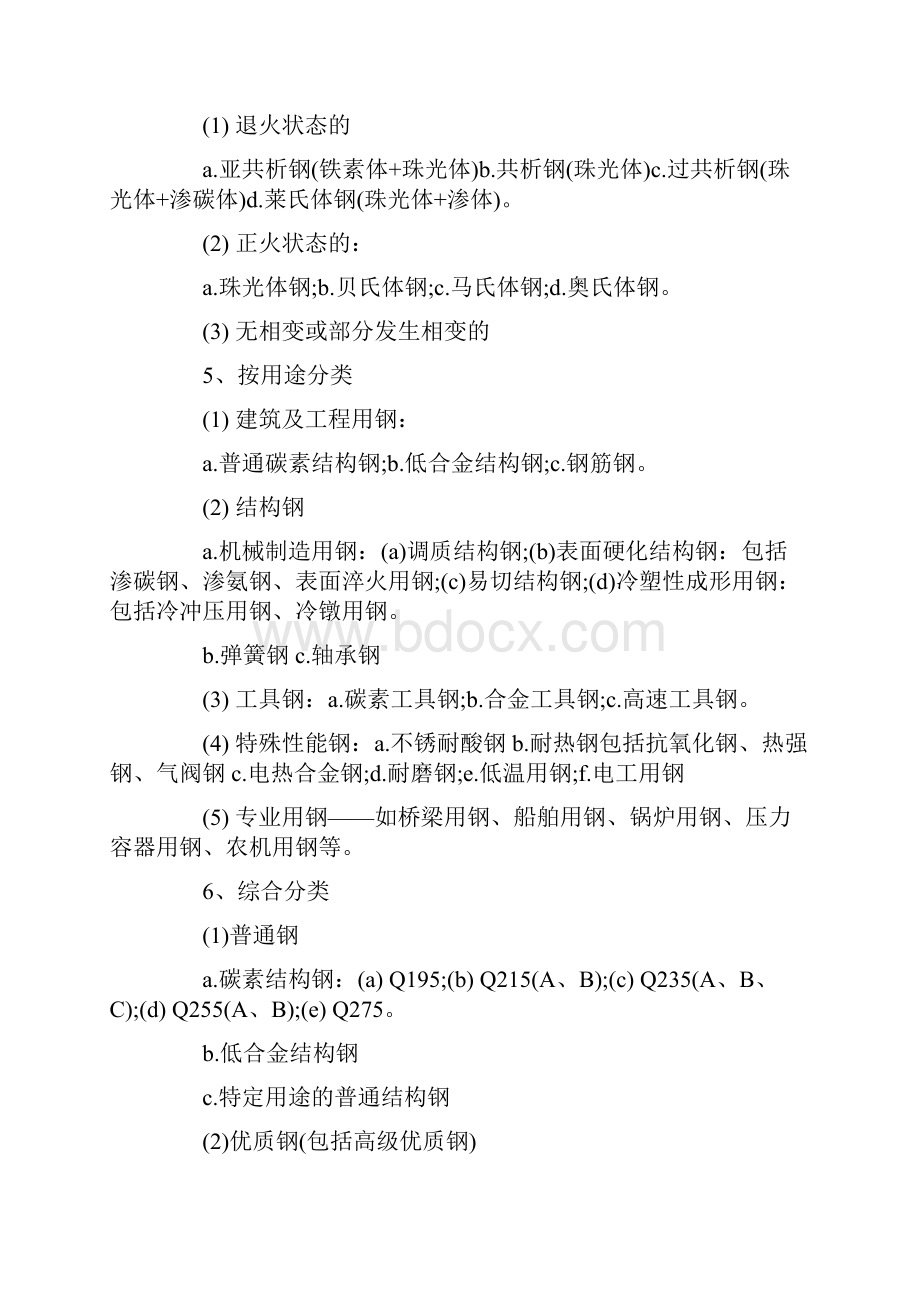 钢材分类Word文档格式.docx_第3页