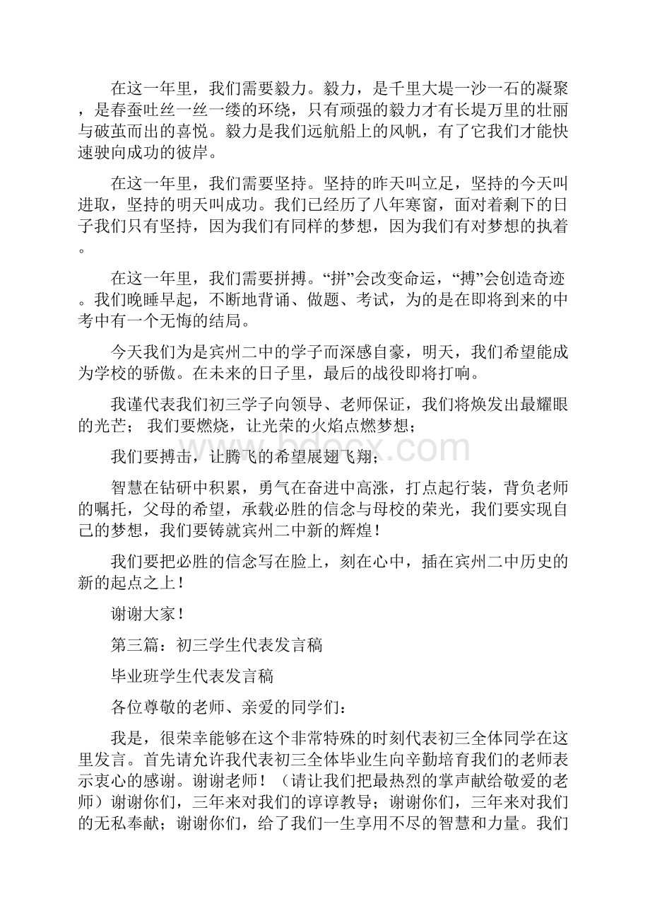 初三学生代表发言稿与初三学生会讲话稿汇编.docx_第3页