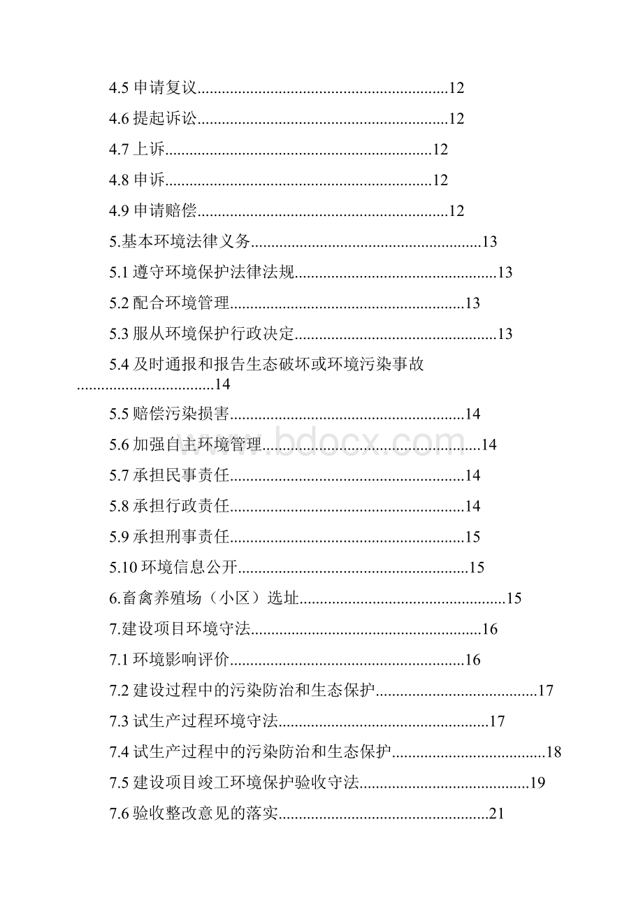 畜禽养殖场守法规则.docx_第2页