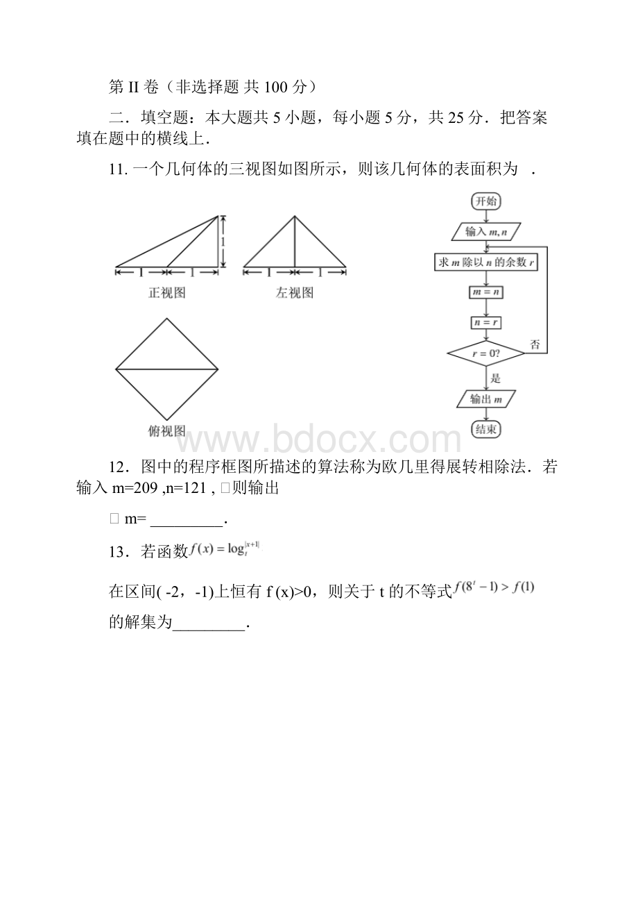 届安徽省六校教育研究会高三第二次联考数学理试题Word格式.docx_第3页