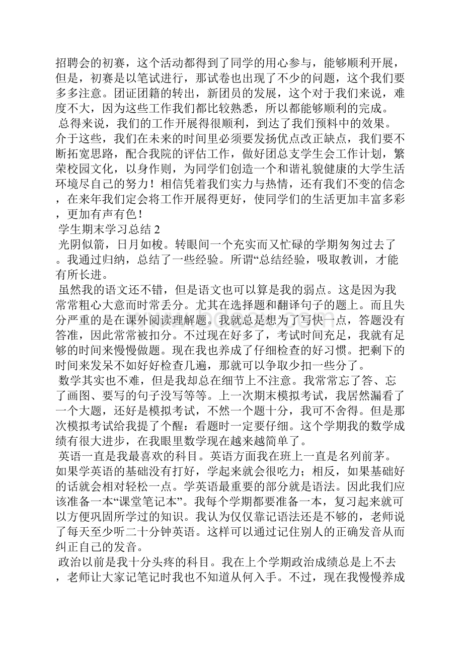 学生期末学习总结文档格式.docx_第2页