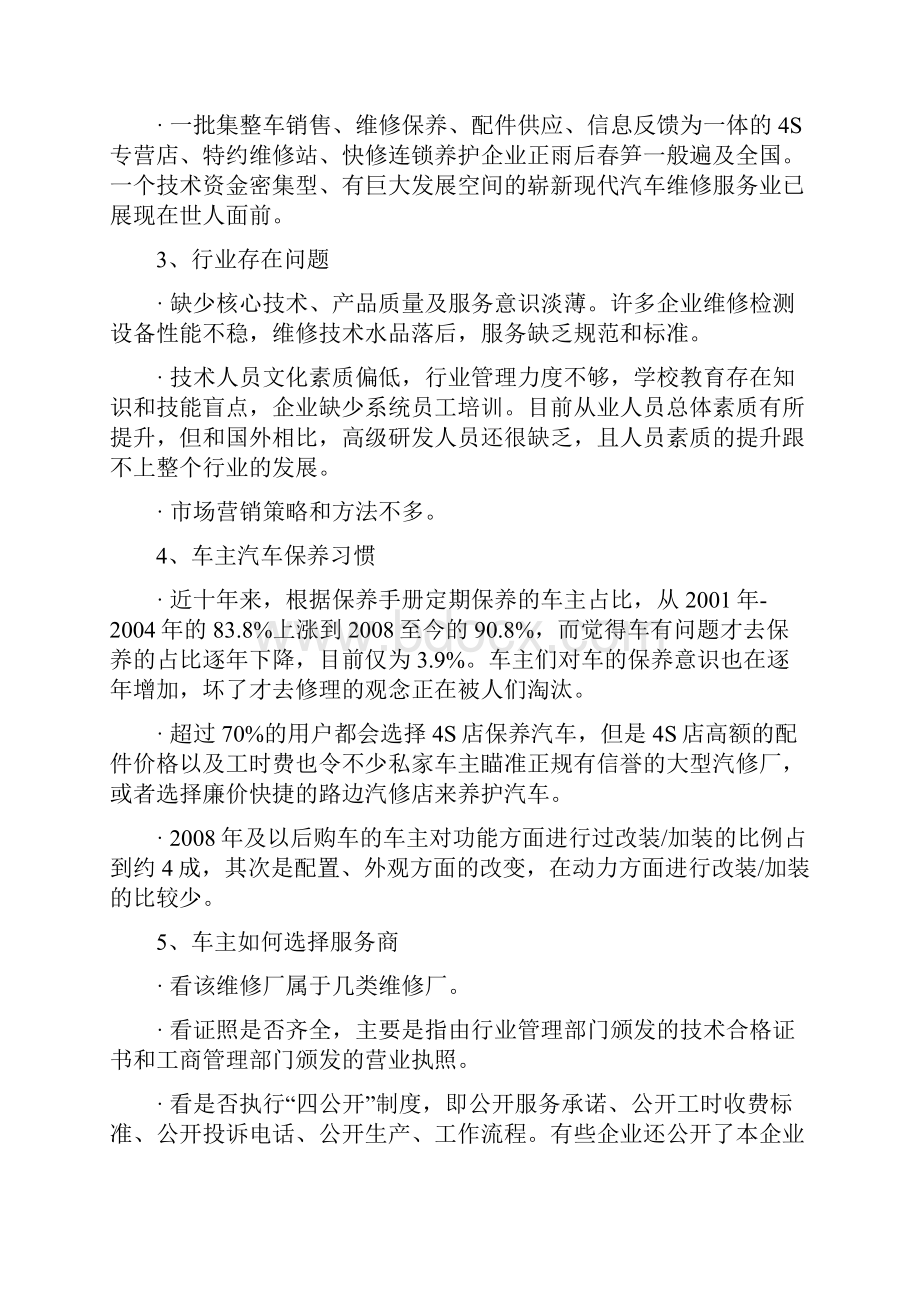 高端汽车修理厂营销规划设计方案.docx_第2页