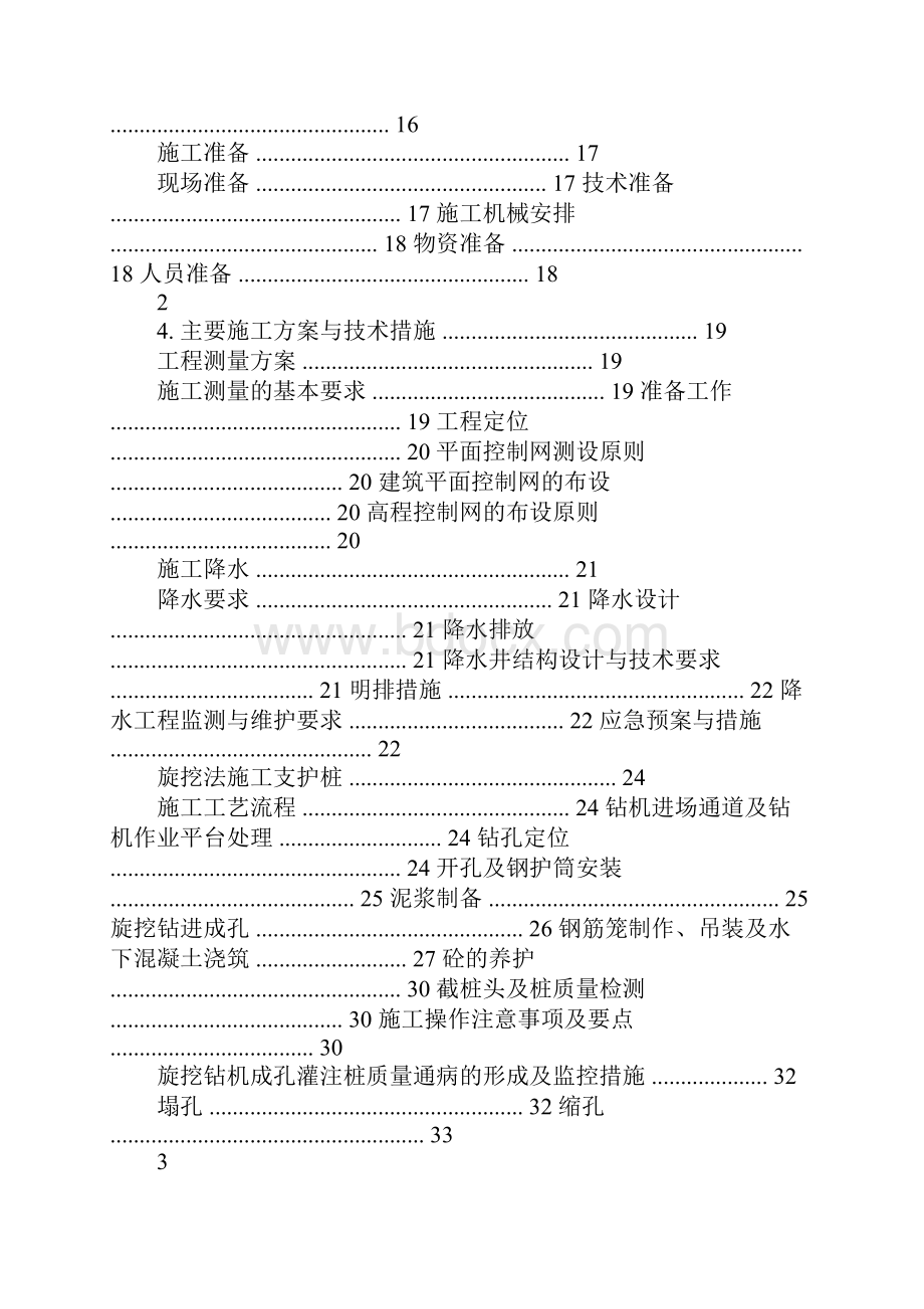 基坑支护方案支护桩 预应力锚索汽车站.docx_第2页