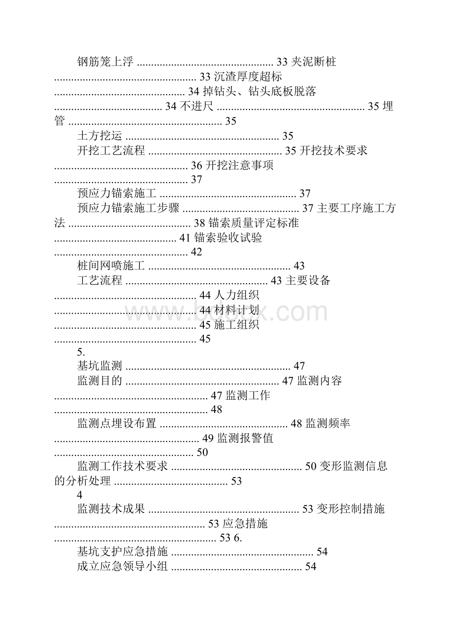 基坑支护方案支护桩 预应力锚索汽车站.docx_第3页