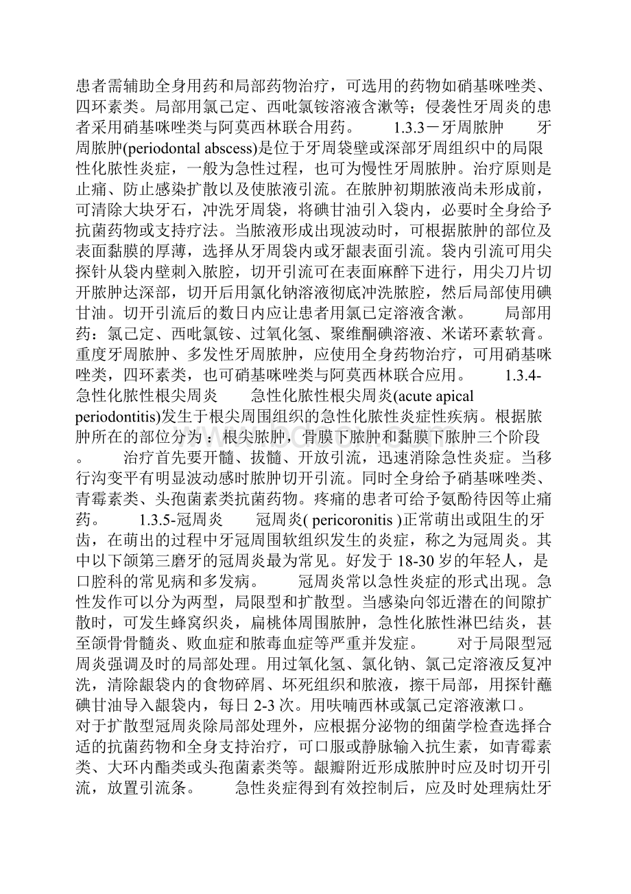 口腔科疾病用药Word格式文档下载.docx_第3页