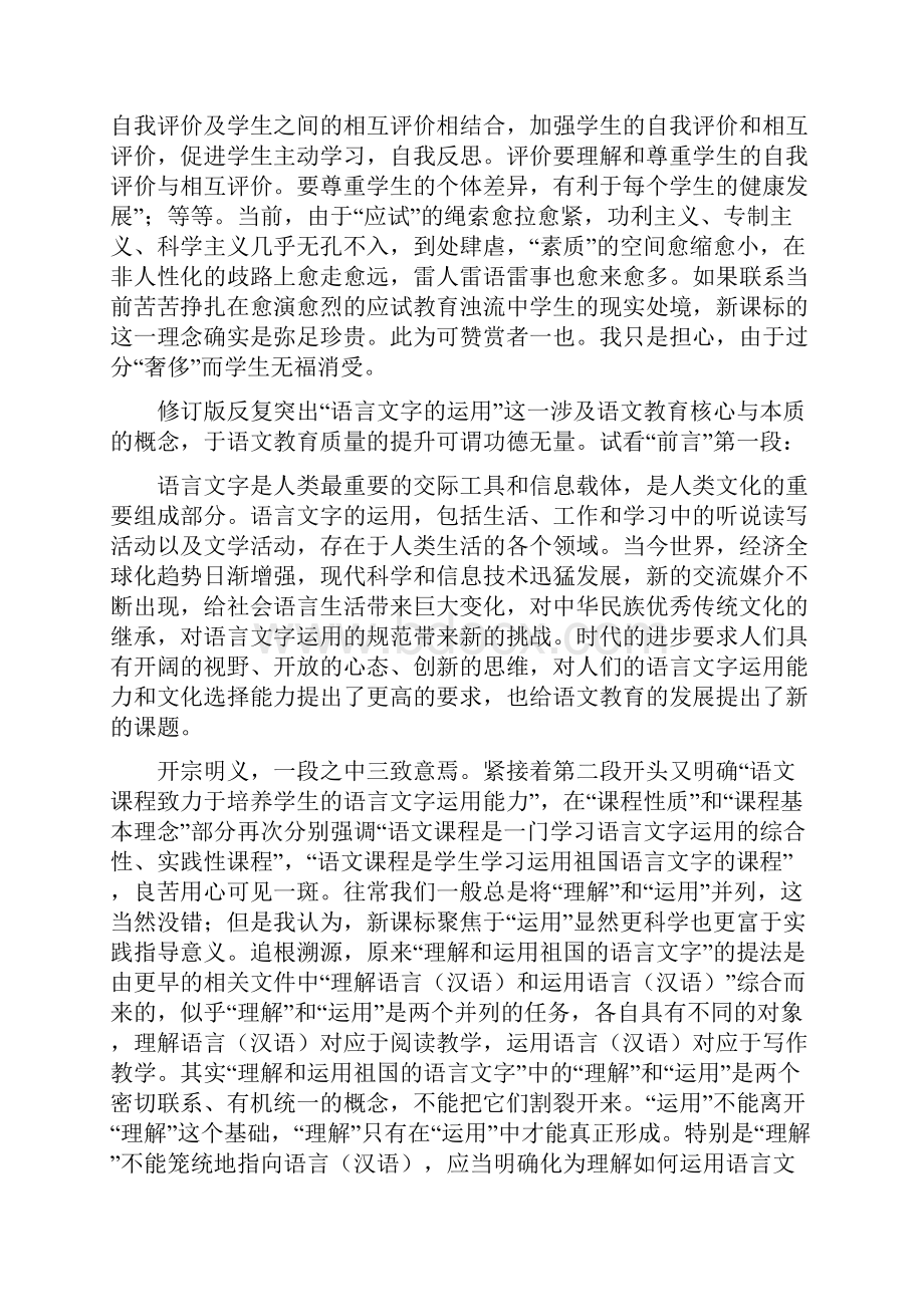 我看语文新课标Word文档格式.docx_第2页