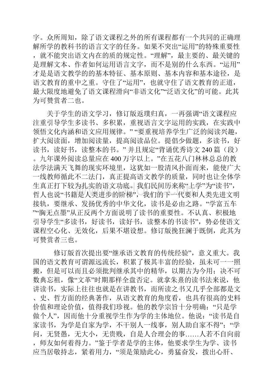 我看语文新课标Word文档格式.docx_第3页