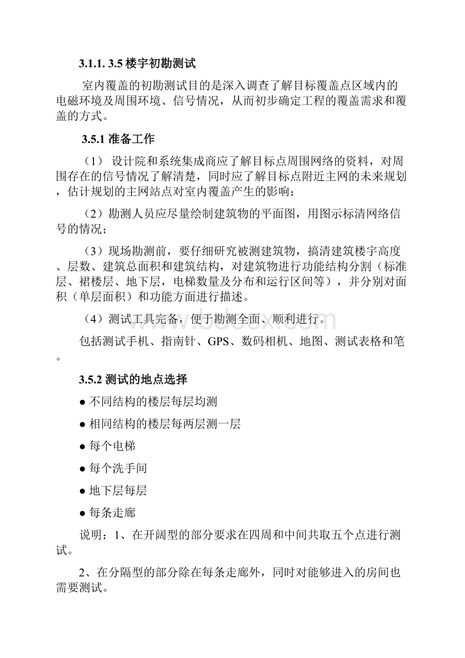 7广东联通室内覆盖工程测试规范.docx_第2页