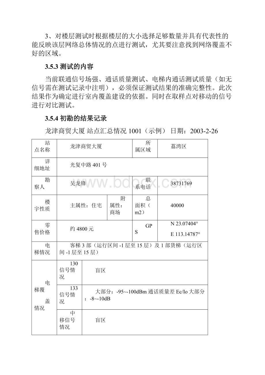 7广东联通室内覆盖工程测试规范.docx_第3页