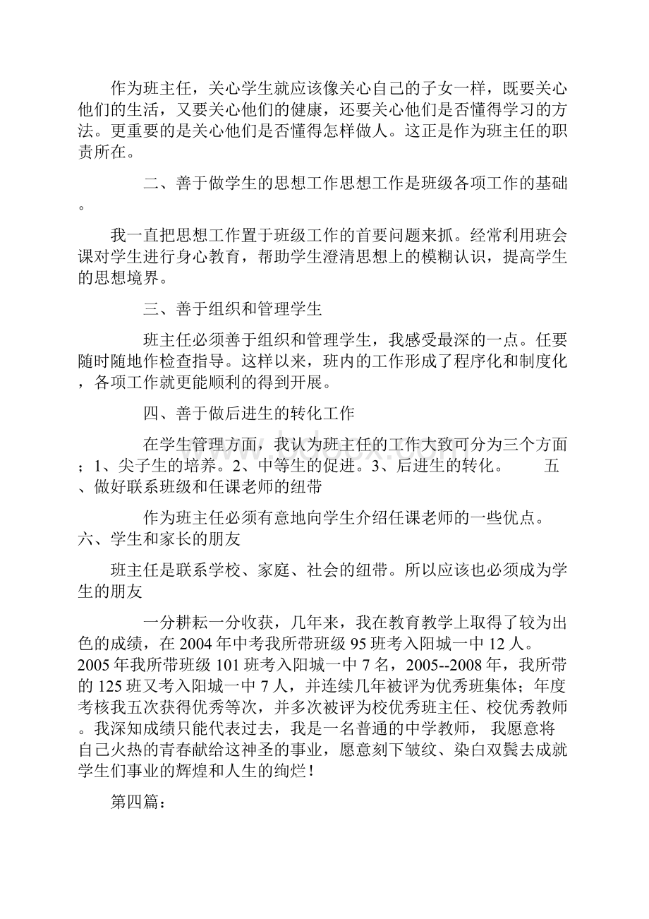 优秀班主任工作总结1.docx_第2页