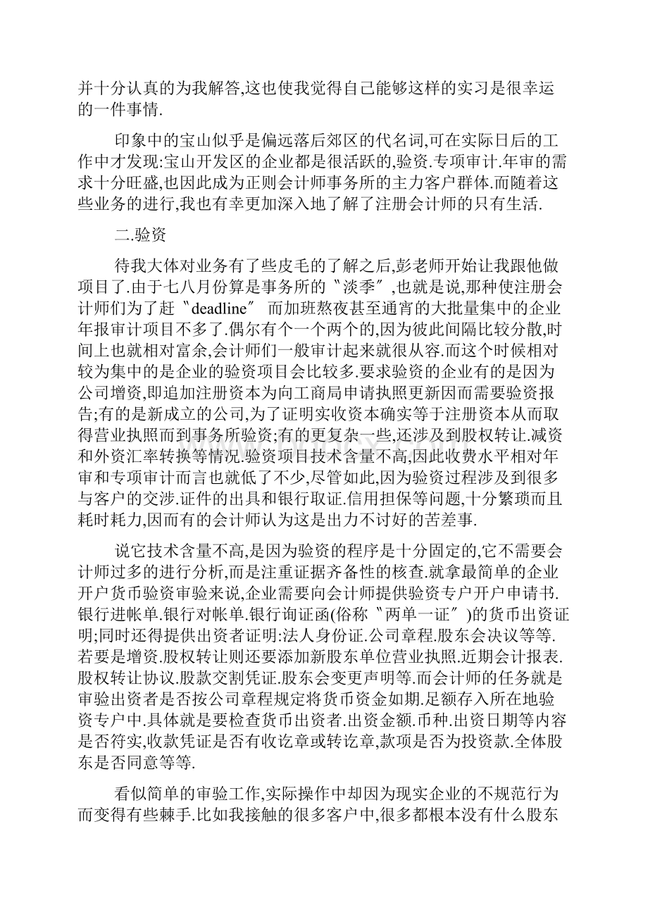 最新会计师事务所实习总结10000字.docx_第2页