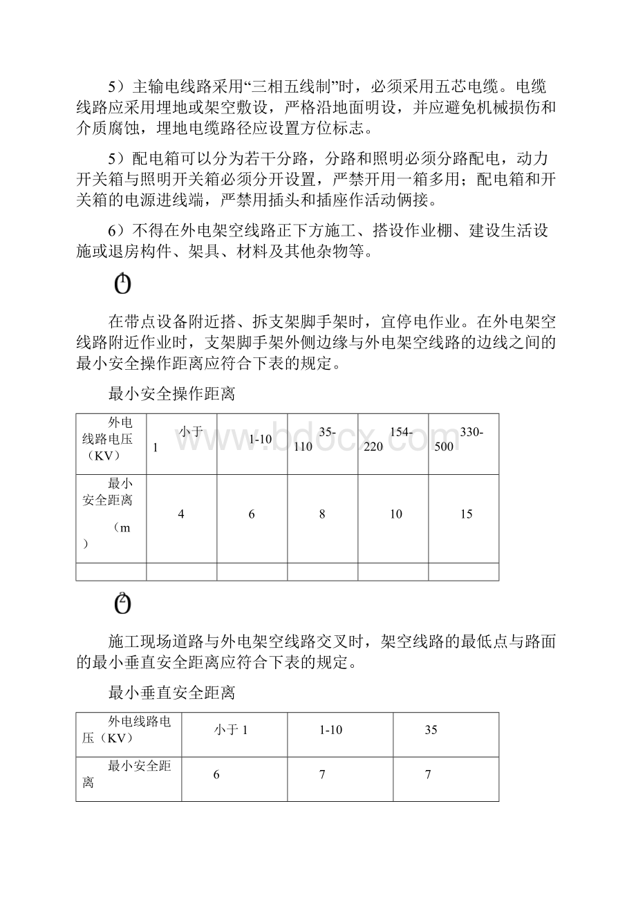 建筑施工现场安全管理要点概述.docx_第2页