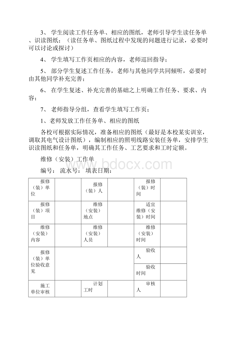 安装单相交流电流电压测量线路.docx_第3页