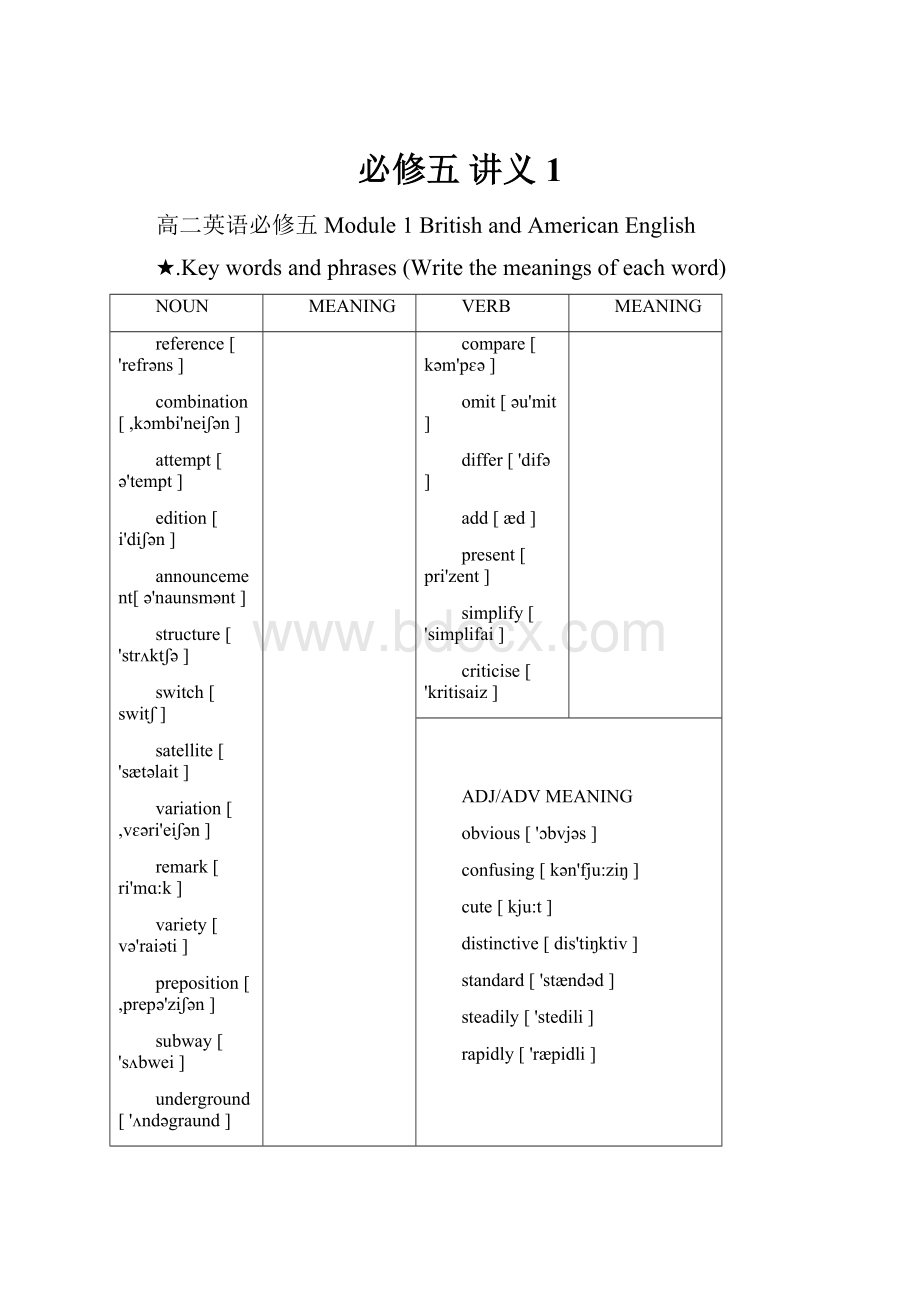 必修五 讲义1Word文档格式.docx_第1页