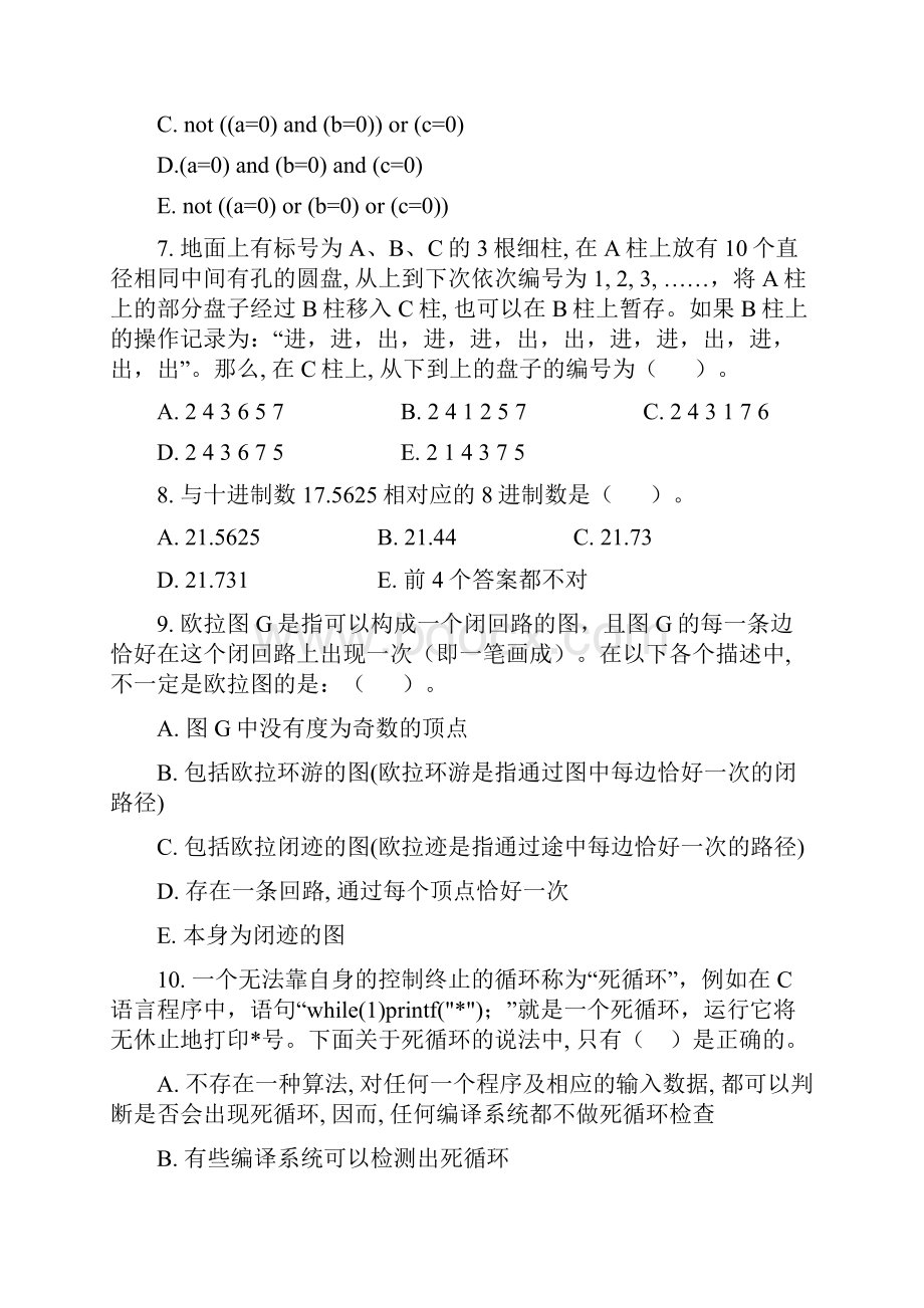 noip初赛提高组试题和答案Word文档下载推荐.docx_第2页