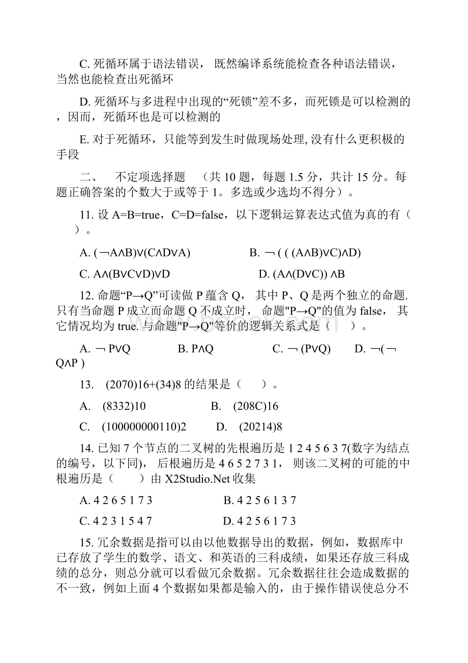 noip初赛提高组试题和答案Word文档下载推荐.docx_第3页