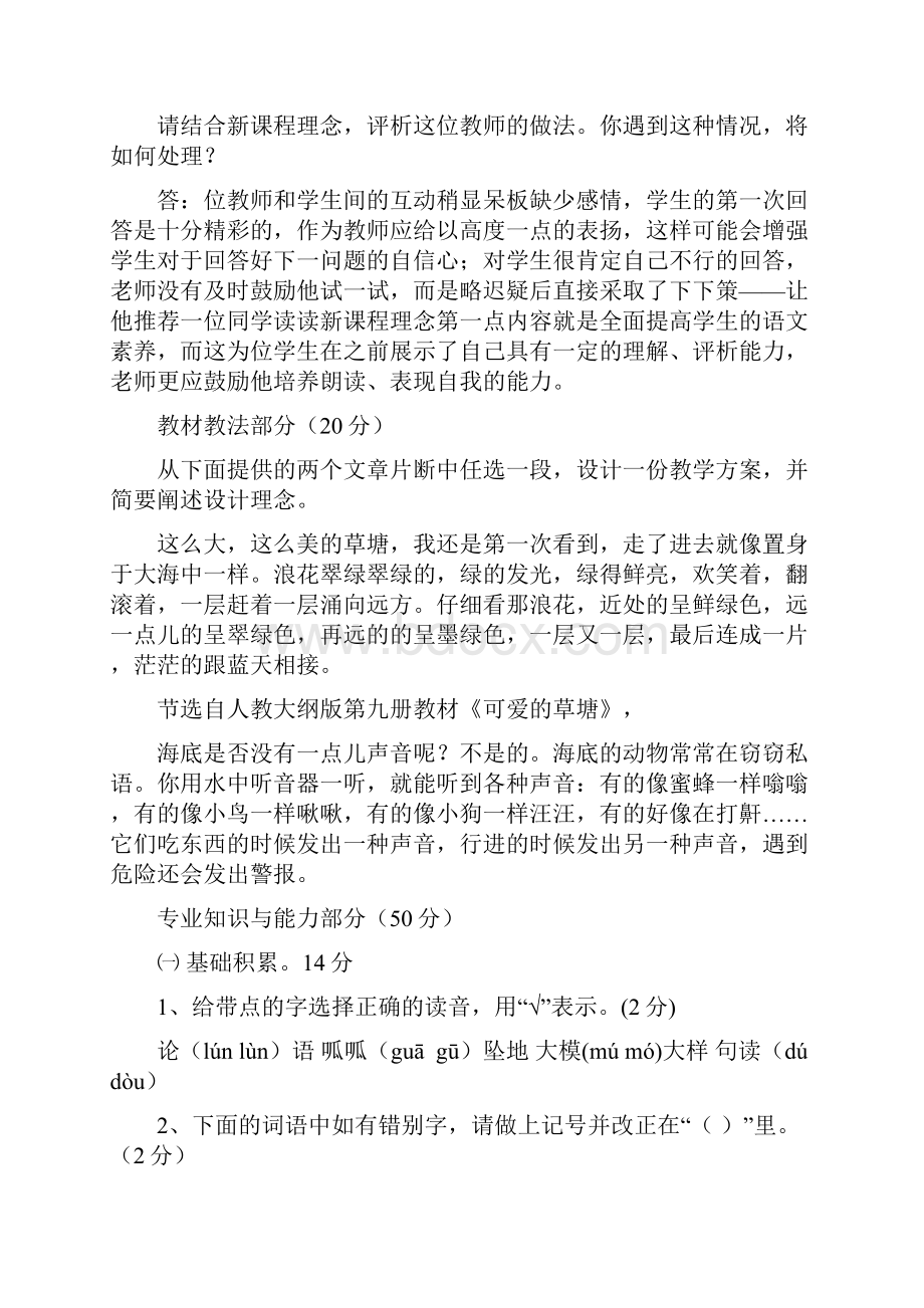 小学语文教师学科专业知识考试Word下载.docx_第2页