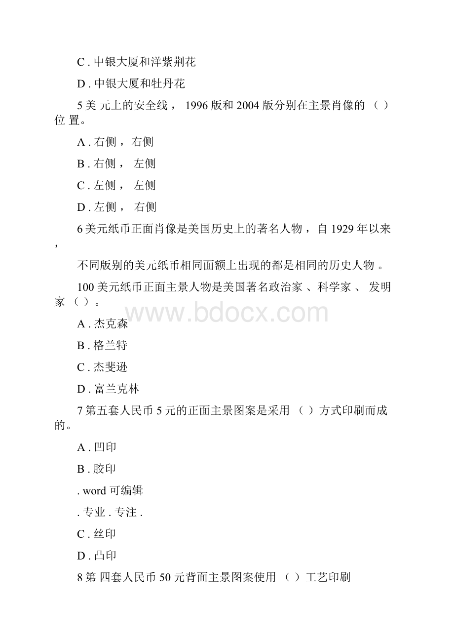 反假货币培训练习试题与答案.docx_第2页