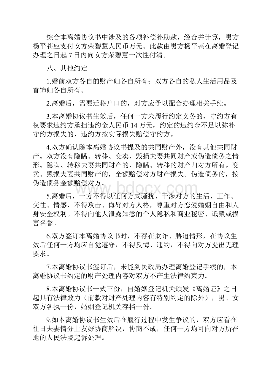 荣碧的离婚协议书附离婚协议模板.docx_第3页