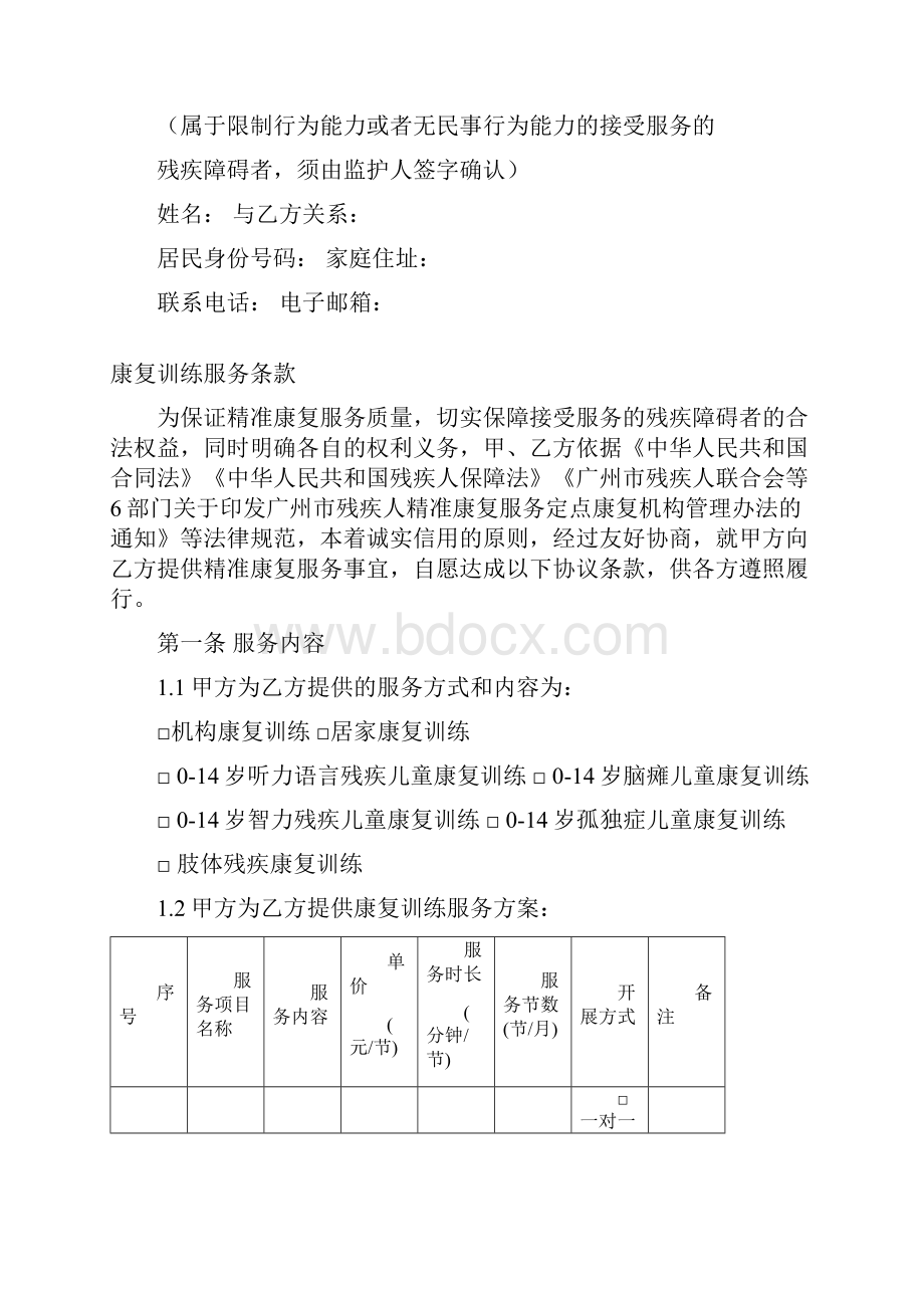 广州残疾人精准康复服务协议书Word文档下载推荐.docx_第3页