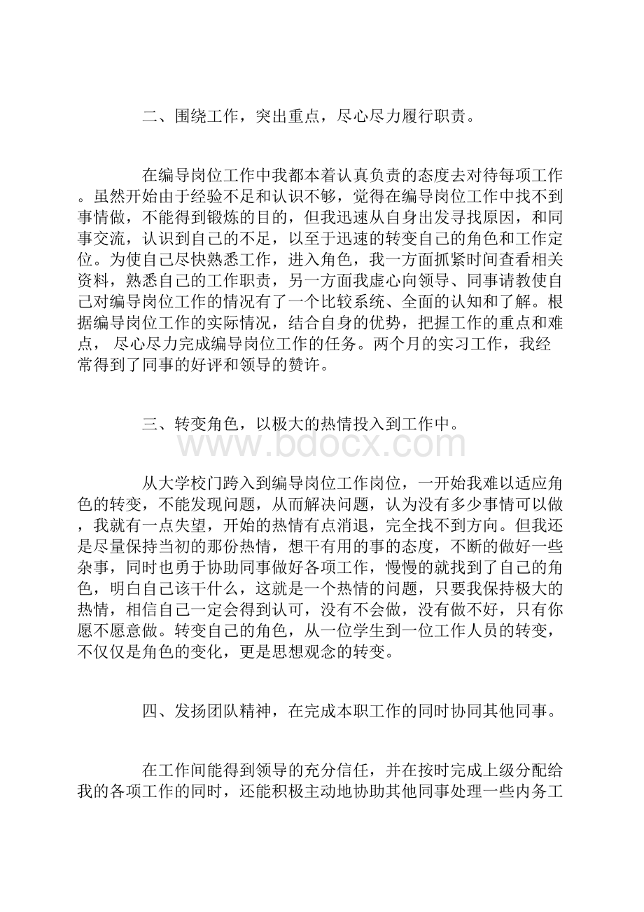 编导实习总结3篇.docx_第2页