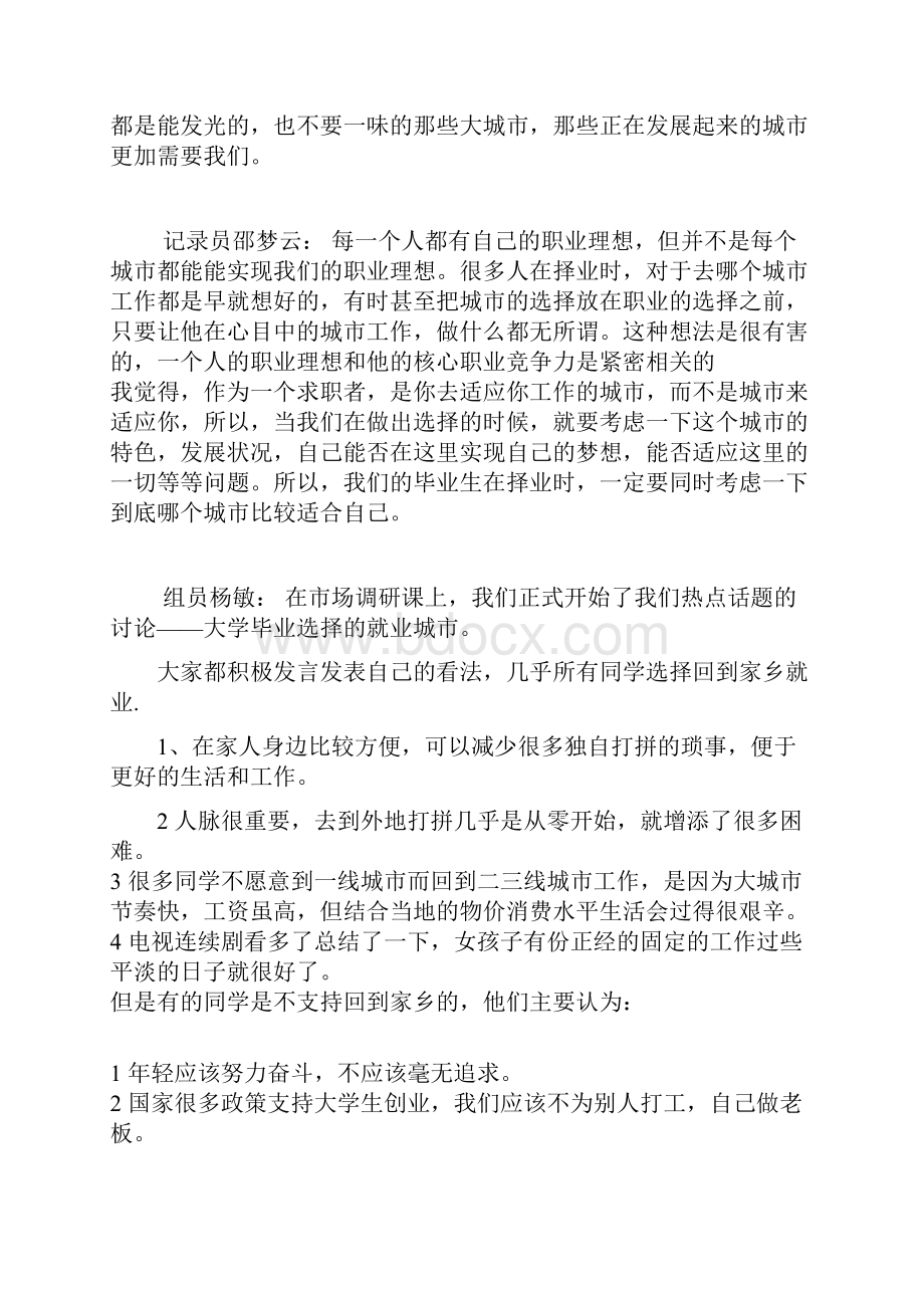 如何看待大学生毕业找工作对城市的选择.docx_第3页