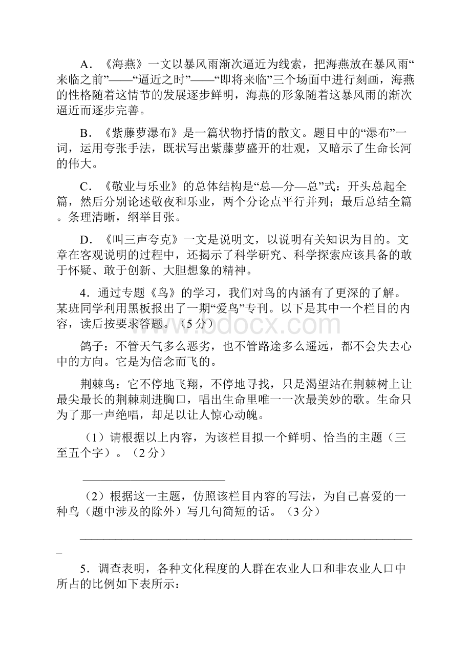 蚌埠二十一中八年级语文下册期中试题.docx_第2页