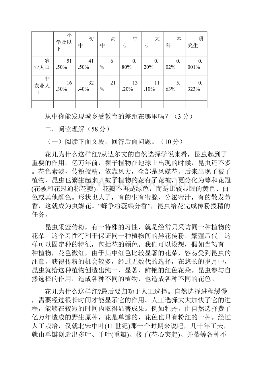 蚌埠二十一中八年级语文下册期中试题.docx_第3页