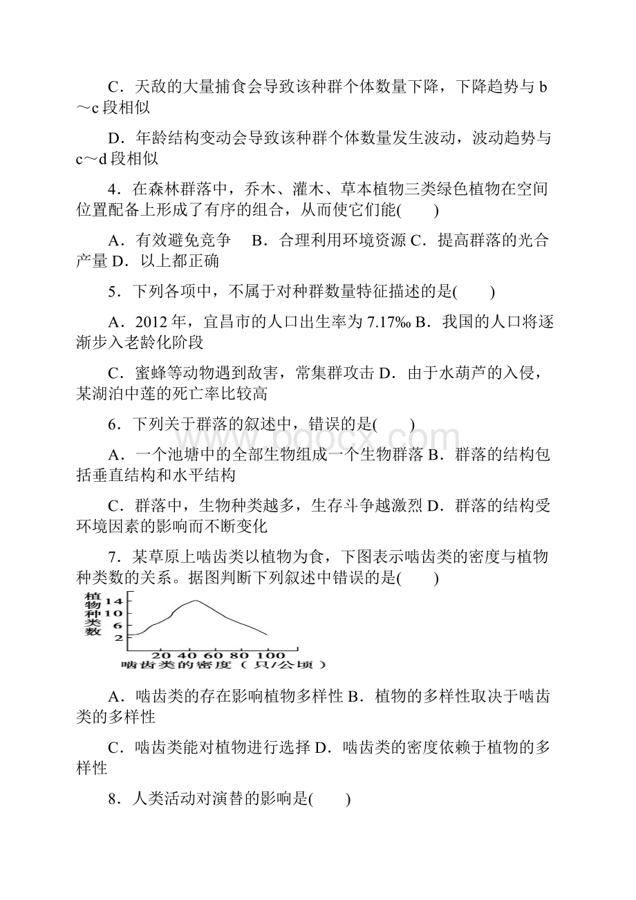 期末复习种群和群落生态系统及其稳定性生态环境的保护 检测题剖析Word格式.docx_第2页