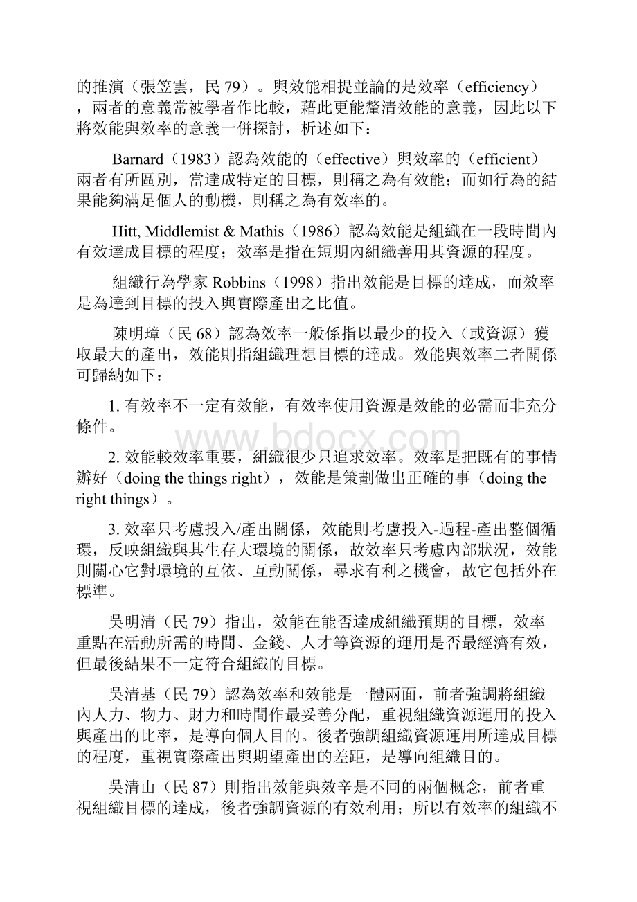 学校效能概念浅析Word文件下载.docx_第2页