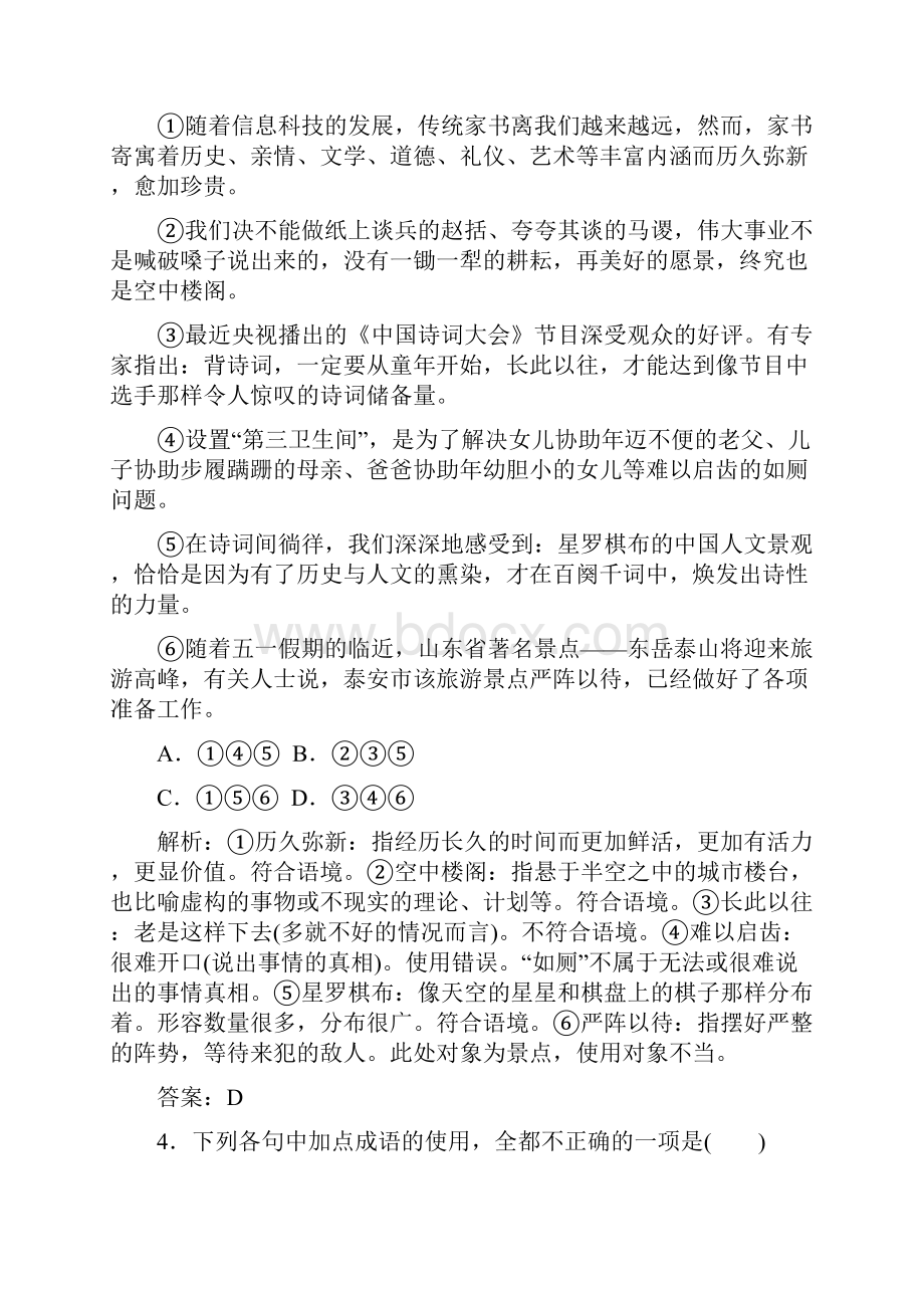 版一轮创新思维语文人教版练习板块三 专题一 正确使用词语包括熟语Word文档格式.docx_第3页