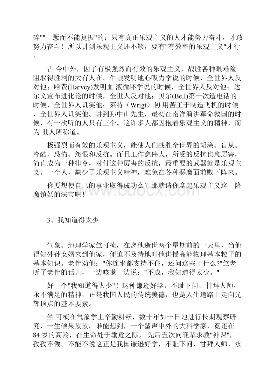 MBA 论说文范文12篇文档格式.docx_第3页