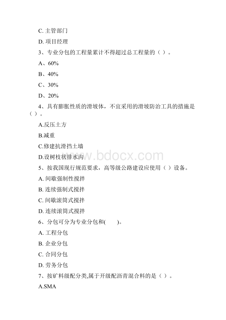 版国家注册一级建造师《公路工程管理与实务》综合练习I卷 含答案.docx_第2页