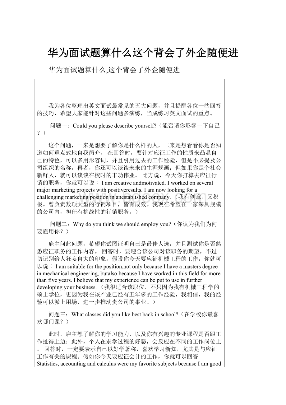 华为面试题算什么这个背会了外企随便进.docx