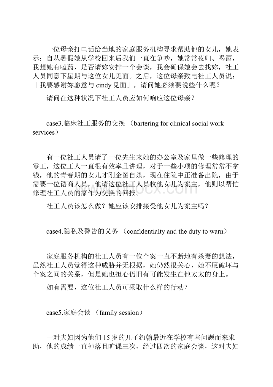 社工伦理的案例研讨分享.docx_第2页