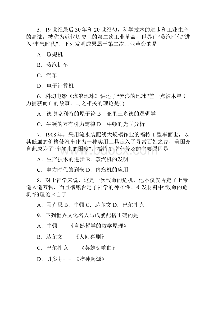 盘锦市中考九年级历史下第二单元第二次工业革命和近代科学文化试题含答案.docx_第2页