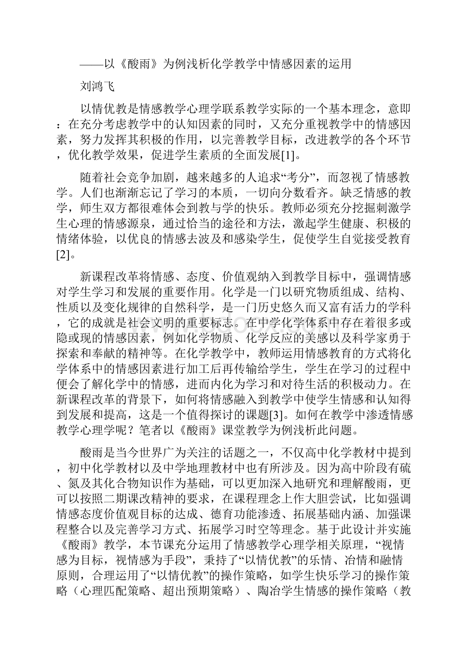 情感教学心理学课程作业概要Word文档下载推荐.docx_第2页