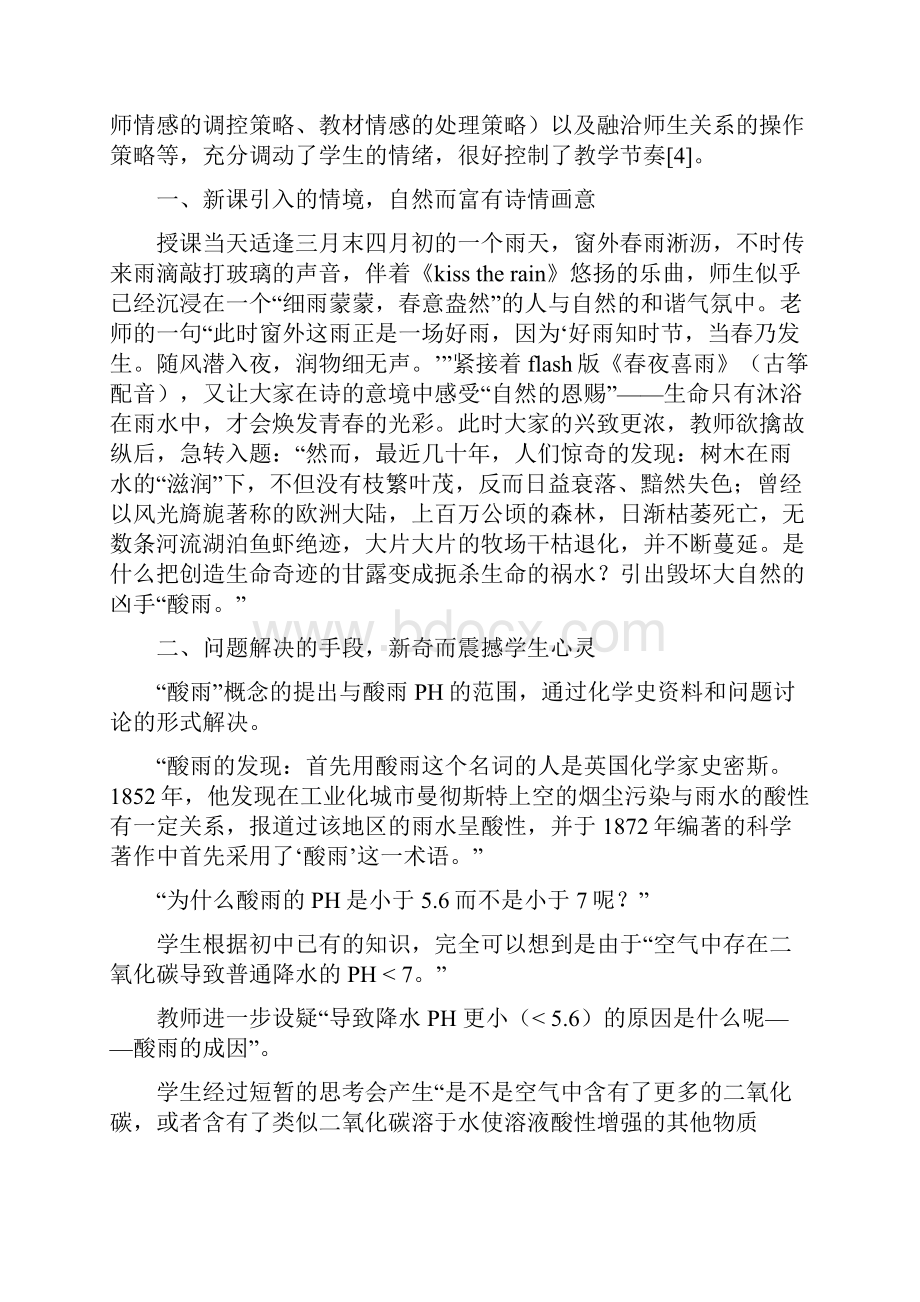 情感教学心理学课程作业概要Word文档下载推荐.docx_第3页