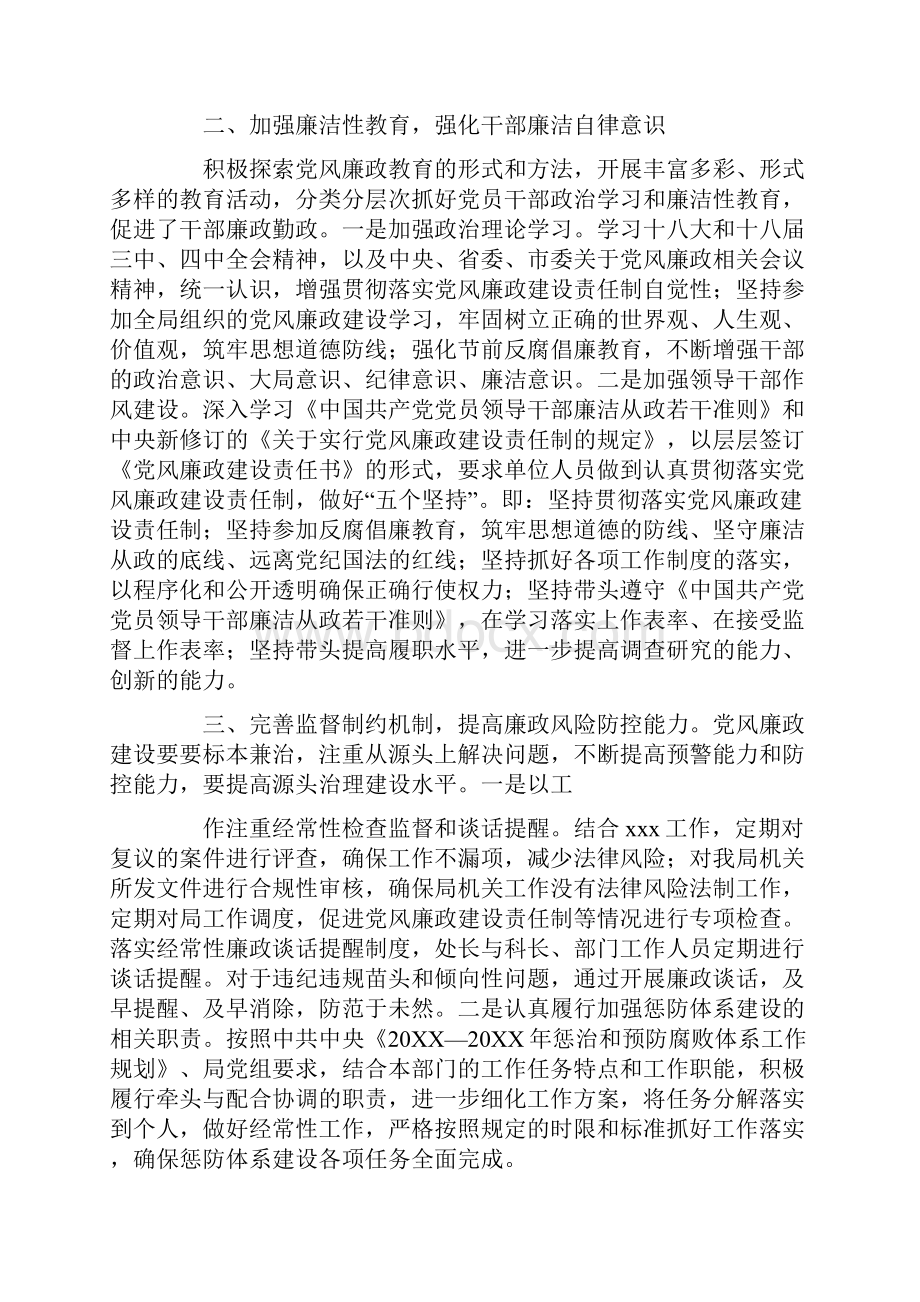 部门党风廉政建设自检自查报告Word格式文档下载.docx_第2页