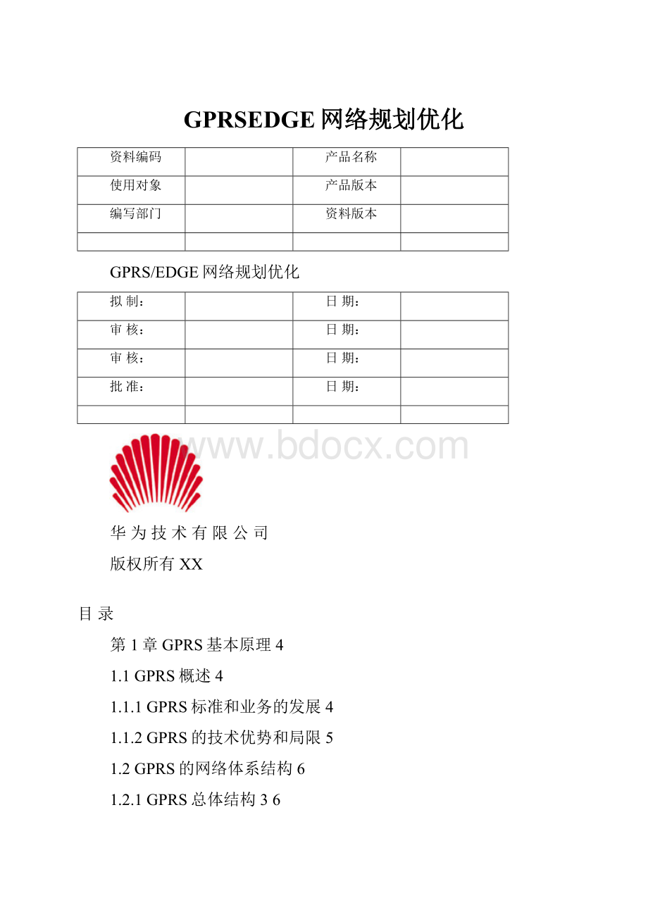 GPRSEDGE网络规划优化Word格式文档下载.docx_第1页