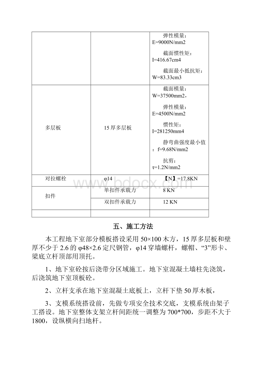 模板安装施工方案.docx_第3页