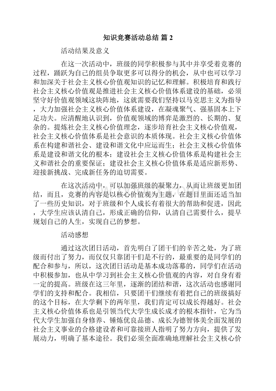 关于知识竞赛活动总结集锦五篇.docx_第2页