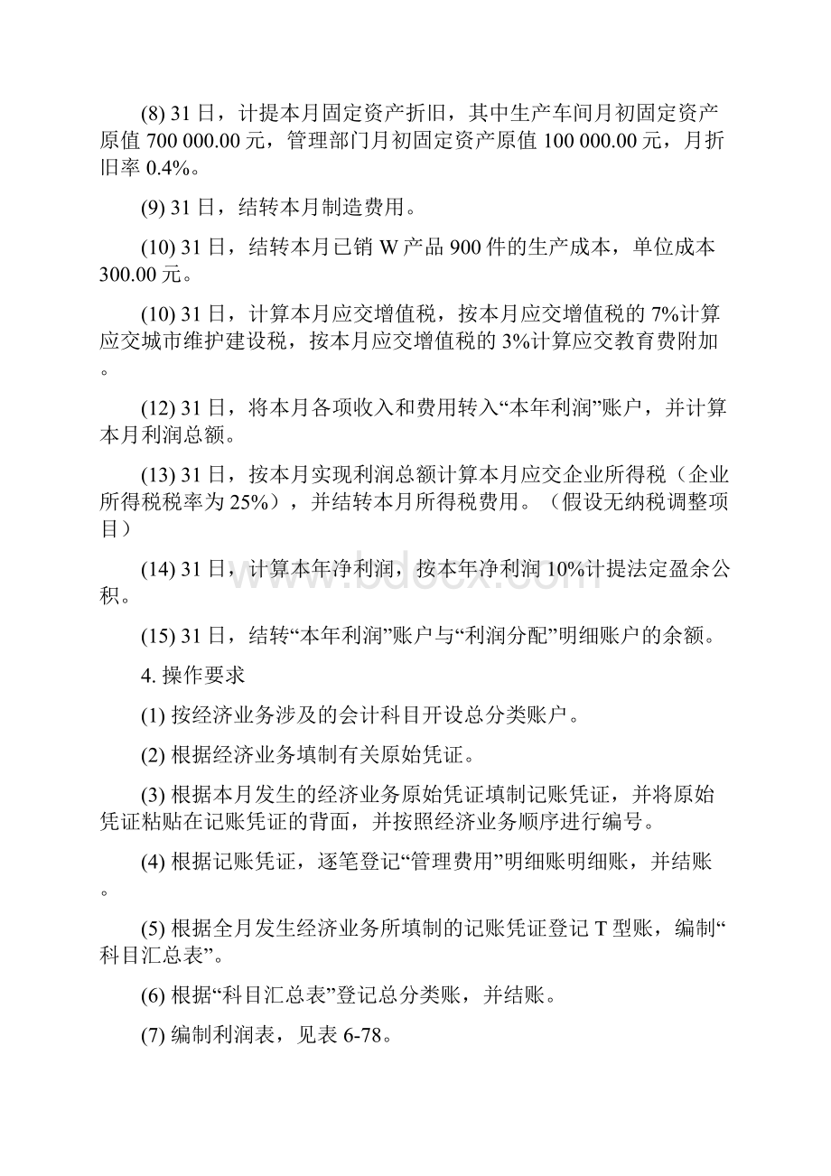 会计模拟案例五Word格式文档下载.docx_第3页