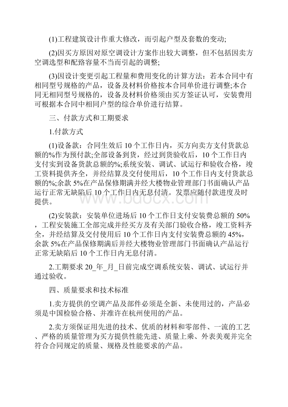 标准采购合同书范本Word下载.docx_第2页