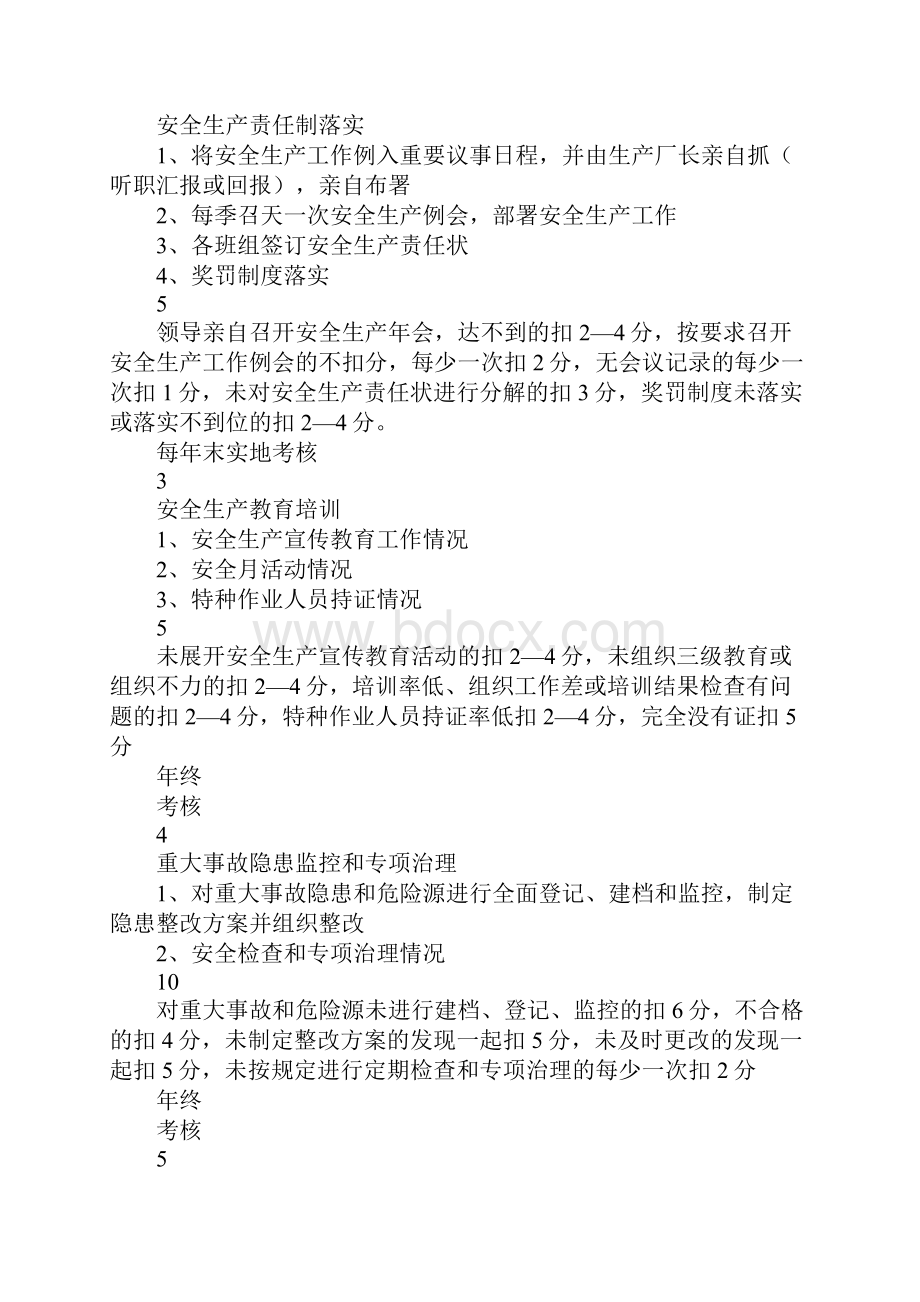 化工企业安全生产指标考核办法.docx_第3页